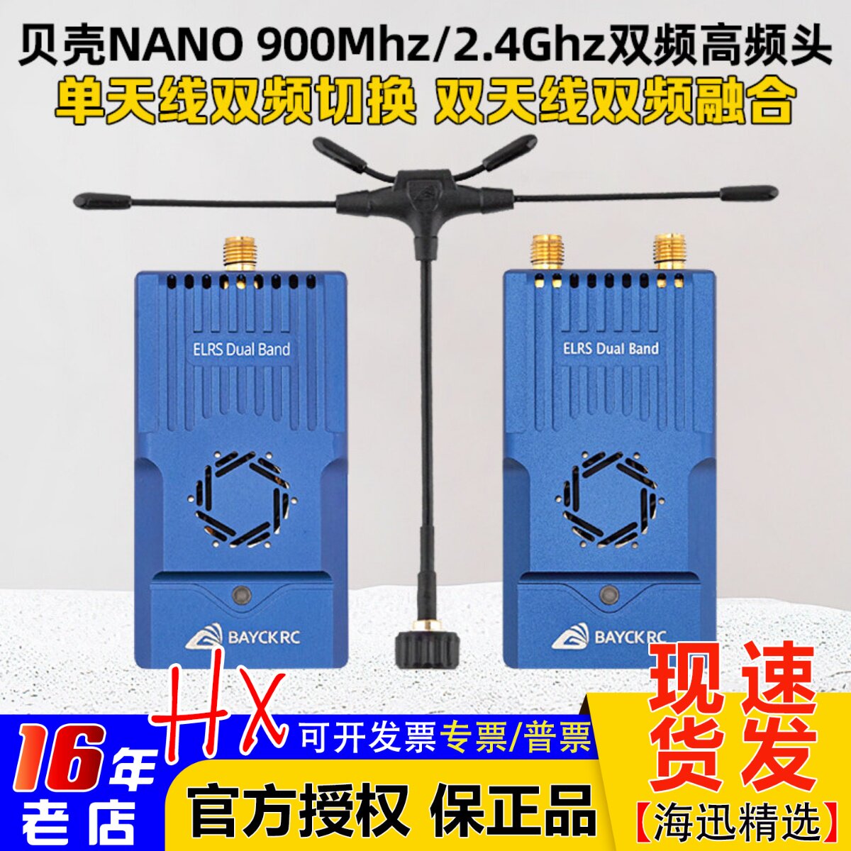 BAYCK贝壳双频高频头900M2.4G图片