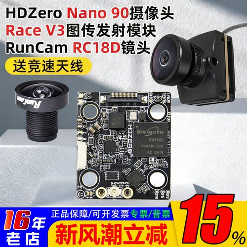 HDZeroNano90摄像头RACEV3图传