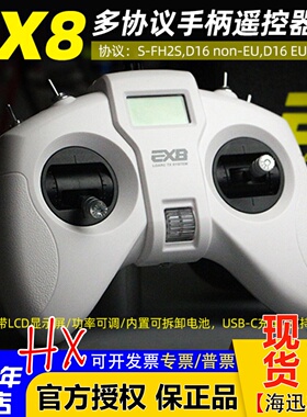 LDARC EX8 手柄遥控器 FPV穿越机无人机航模8通 多协议D16/S-FHSS