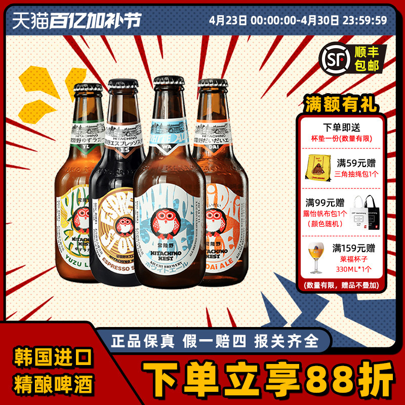 韩国进口常陆野猫头鹰白啤/咖啡世涛/IPA/西柚拉格啤酒330ml*6瓶