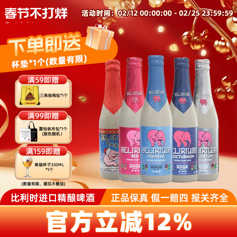 粉象啤酒比利时进口深粉象樱桃小粉象精酿啤酒330ml*6瓶高度啤酒