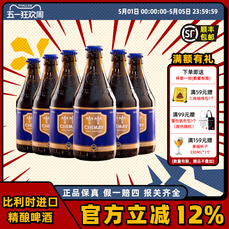 比利时进口精酿啤酒智美蓝帽红帽白帽金帽绿帽啤酒330ml*6/12瓶