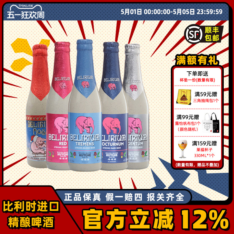 粉象啤酒比利时进口深粉象樱桃小粉象精酿啤酒330ml*6瓶高度啤酒