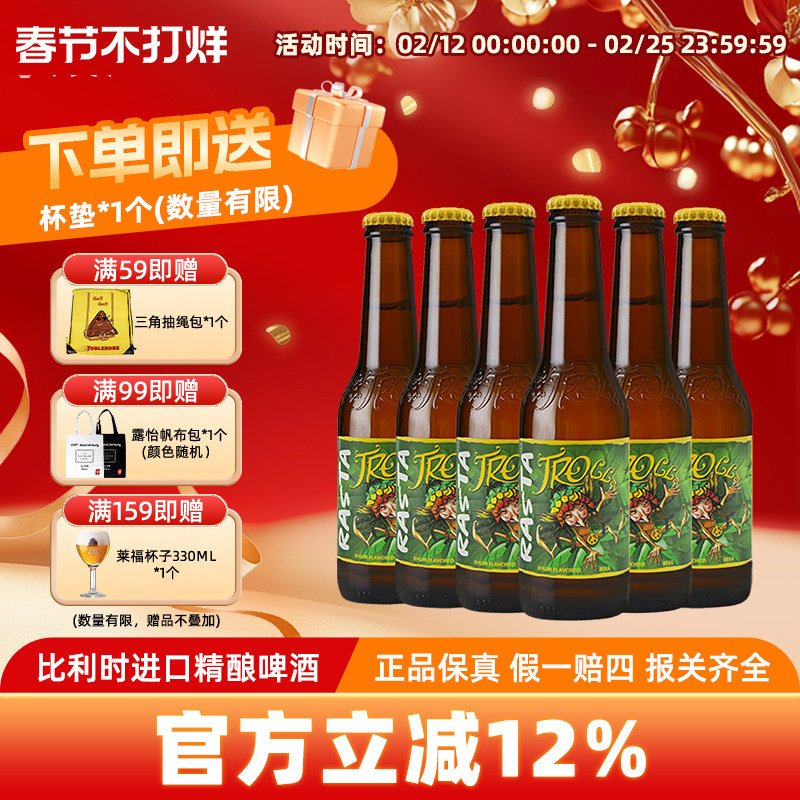 比利时进口山树精窖藏/拉斯特巨魔啤酒330ml*6瓶烈性淡色爱尔啤酒