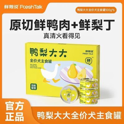 鲜粮说鸭肉梨狗主食全价72%鲜肉罐头100g 罐头幼犬小狗饭狗狗湿粮