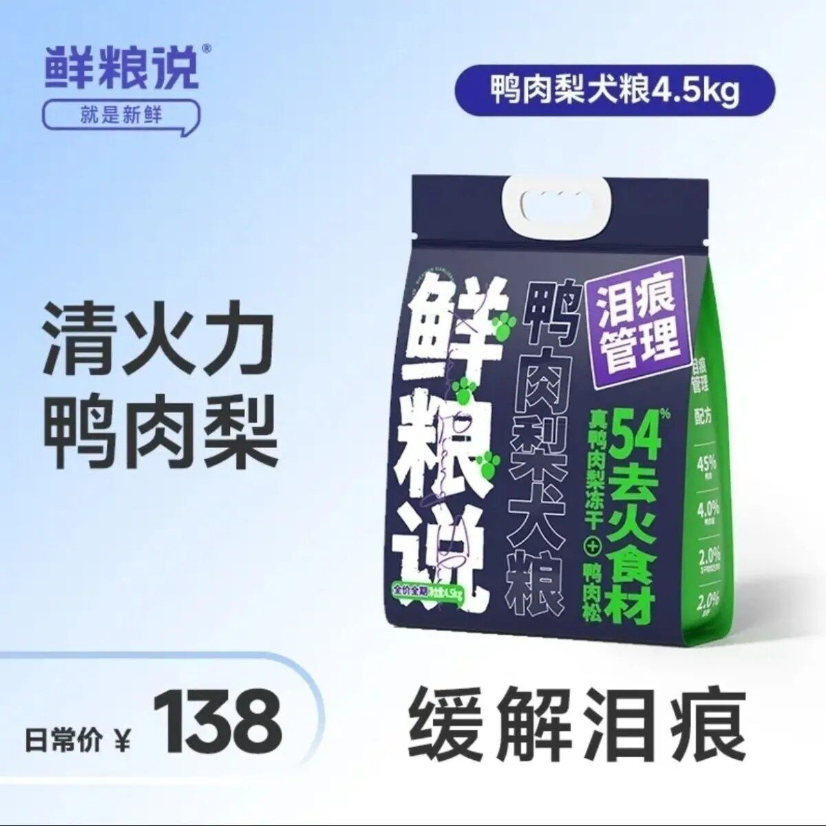 鲜粮说全价鸭肉梨肉松狗粮泰迪金毛大小型犬通用清火去泪痕4.5kg,宠物/宠物食品及用品,狗全价膨化粮,淘宝优惠券,粉丝福利购,淘宝优惠卷