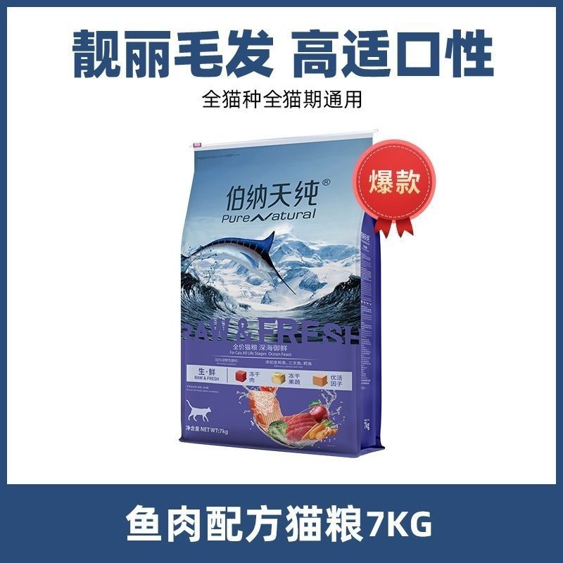 伯纳天纯猫粮生 鲜系列深海御鲜农场派对全阶段冻干宠物猫主粮7kg