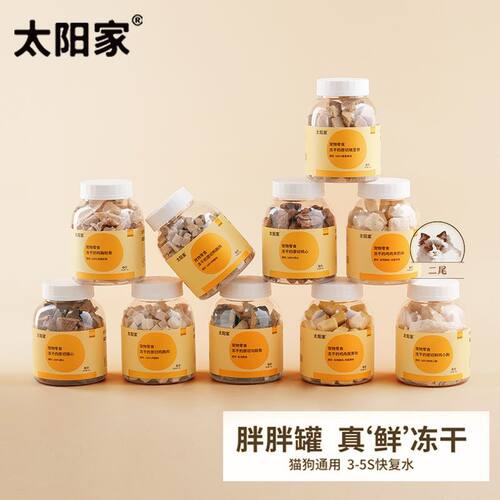 太阳家胖胖罐冻干猫零食鸡胸肉鸭胸肉鸡脖鸡心羊奶块猫狗拌粮辅食
