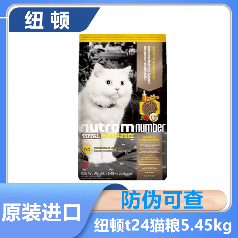 加拿大进口纽顿鳟鱼三文鱼全猫5.45kgT24纽顿火鸡无谷全猫粮,宠物/宠物食品及用品,猫全价膨化粮,淘宝优惠券,粉丝福利购,淘宝优惠卷