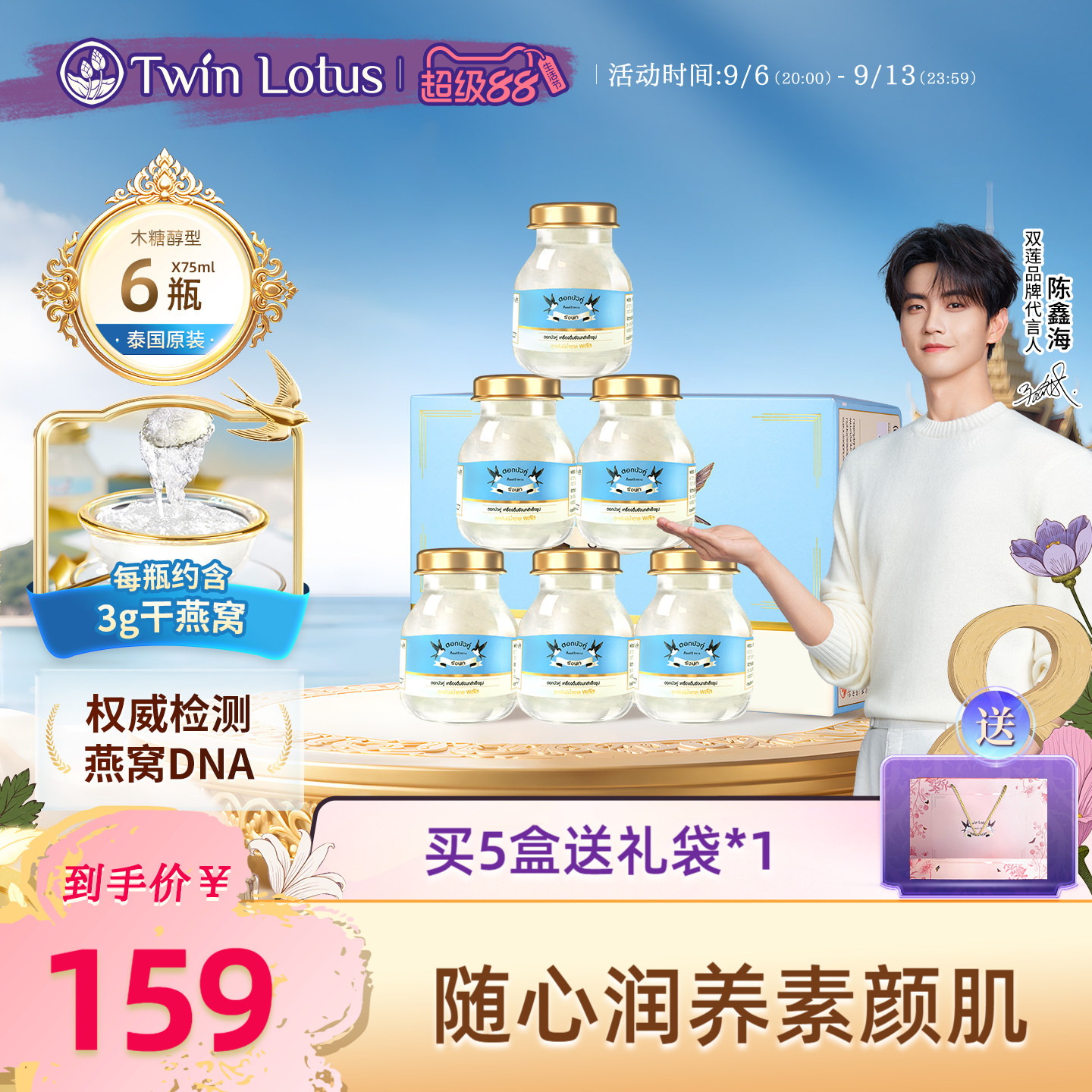 泰国进口双莲燕窝即食孕妇 4%木糖醇75mlx6瓶滋补旗舰店官网正品