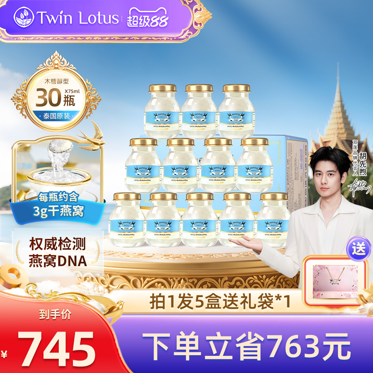 泰国双莲4%木糖醇即食燕窝75ml*6瓶*5盒孕妇官方旗舰店正品共30瓶