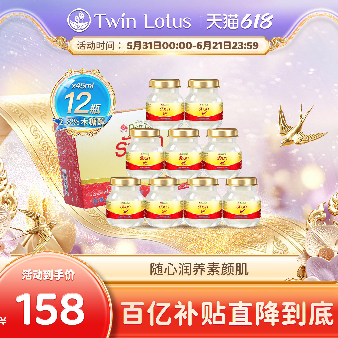 泰国进口双莲燕窝即食孕妇 木糖醇45mlx6/盒*2盒正品共12瓶2.8%