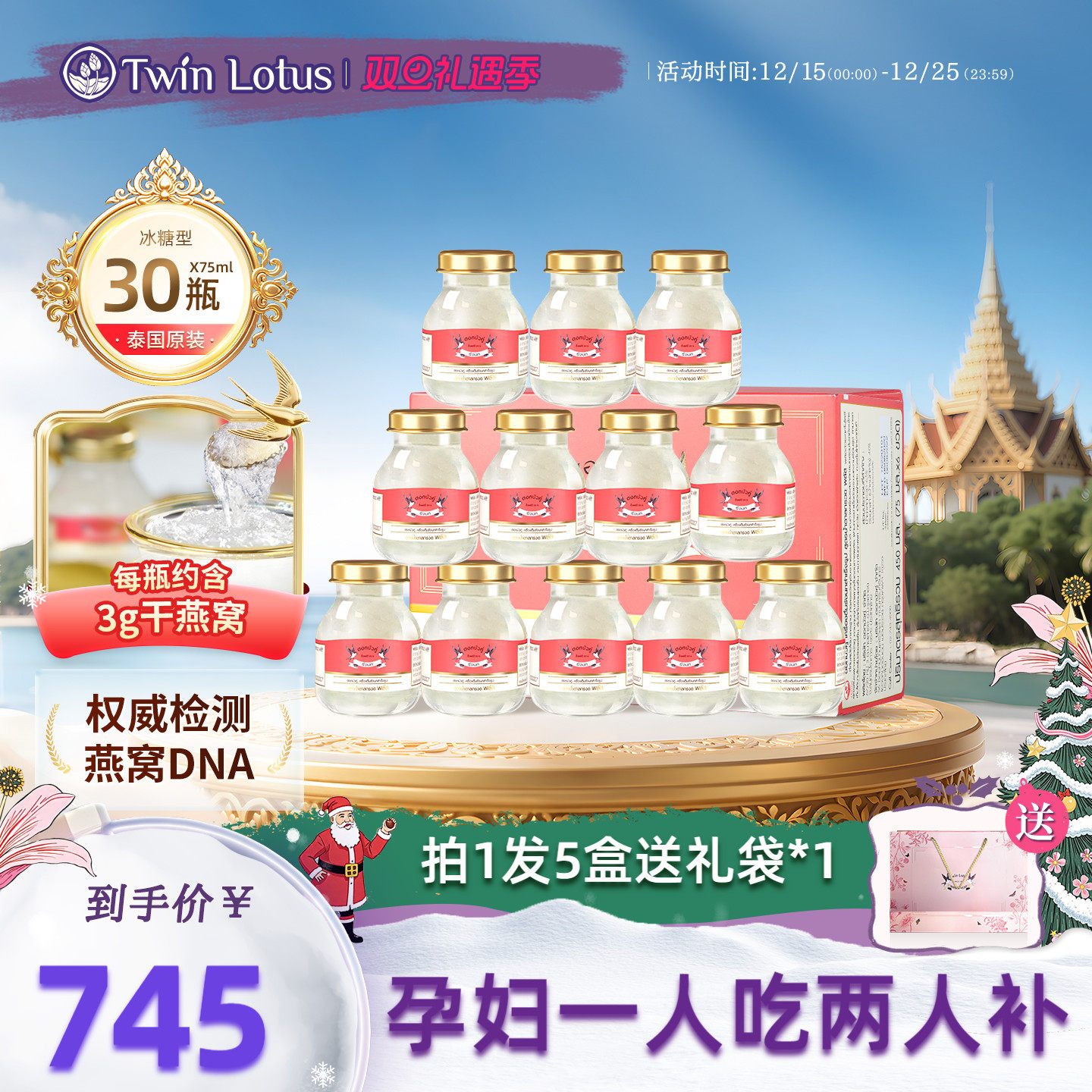 双莲4%冰糖即食燕窝75ml*6瓶*5盒