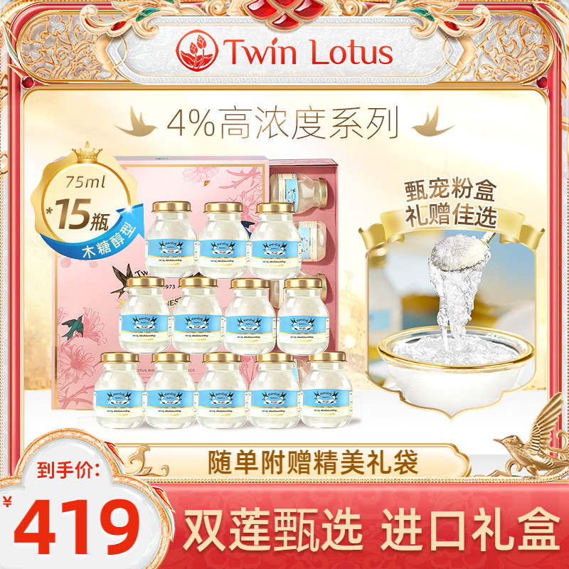 泰国双莲燕窝即食孕妇4%木糖醇75ml*15瓶礼盒送礼礼物旗舰店正品