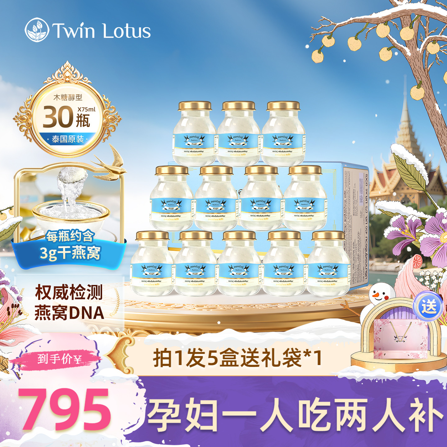 泰国双莲4%木糖醇即食燕窝75ml*6瓶*5盒孕妇官方旗舰店正品共30瓶