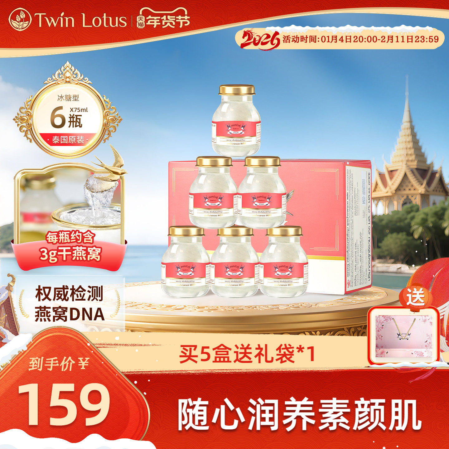 泰国双莲燕窝即食孕妇孕期冰糖燕窝75mlx6瓶4%高浓度进口补品正品