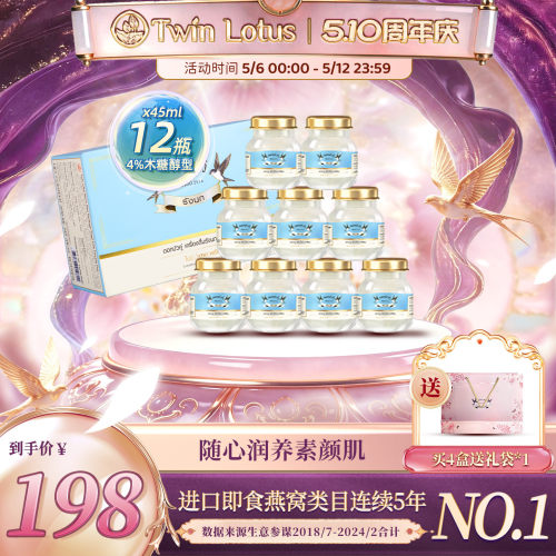 双莲4%含量45ml即食燕窝12瓶