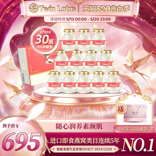 双莲4%冰糖即食燕窝75ml*6瓶*5盒