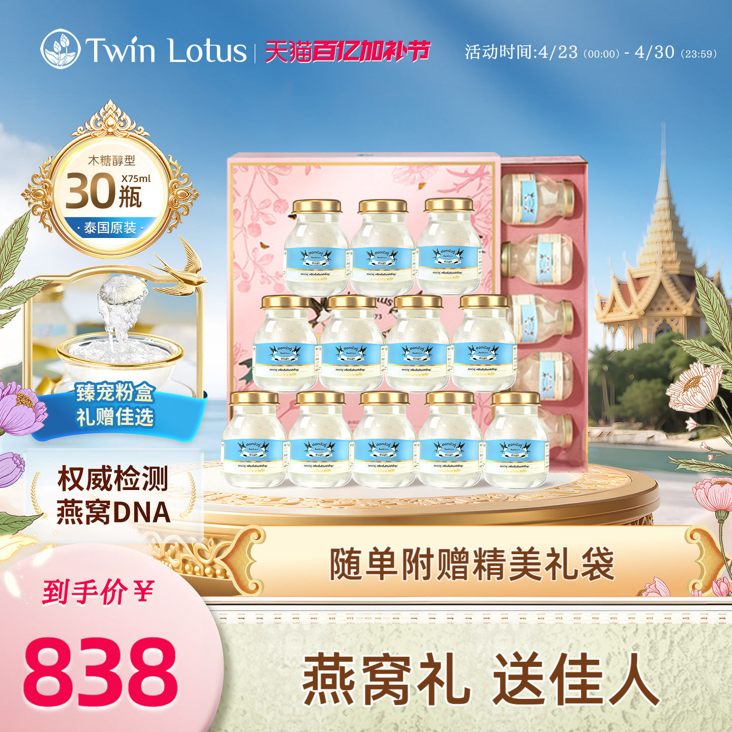 泰国双莲燕窝即食木糖醇孕妇送礼75ml*15瓶*2盒礼盒装礼物送长辈