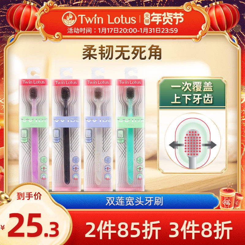 泰国双莲净齿亮洁宽头双尖螺旋软毛男女专用成人宽头牙刷清洁单支