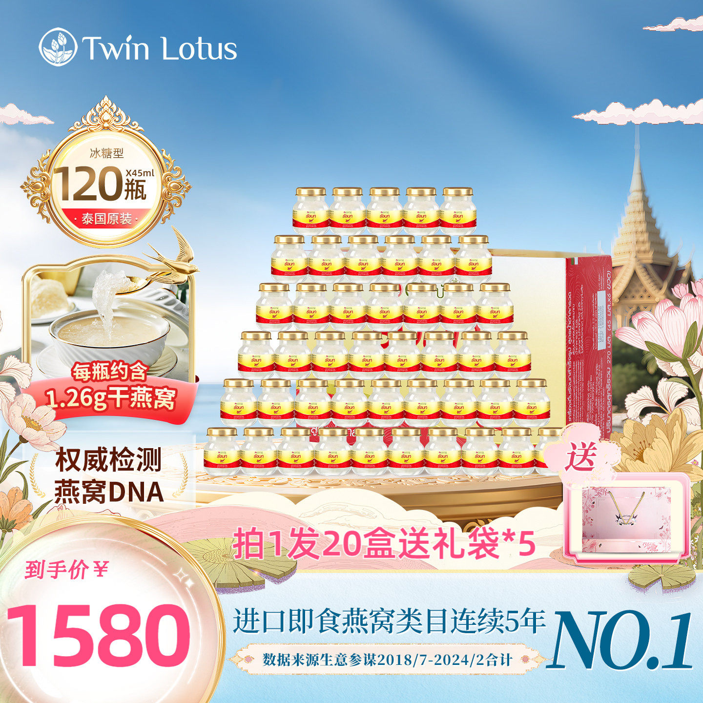 双莲即食燕窝120瓶量贩囤货装