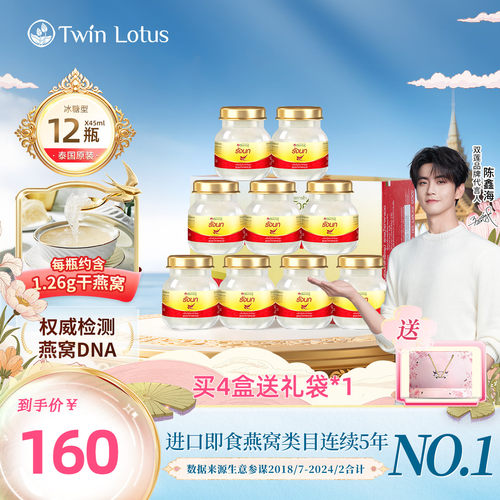 双莲冰糖即食燕窝45mlx12瓶