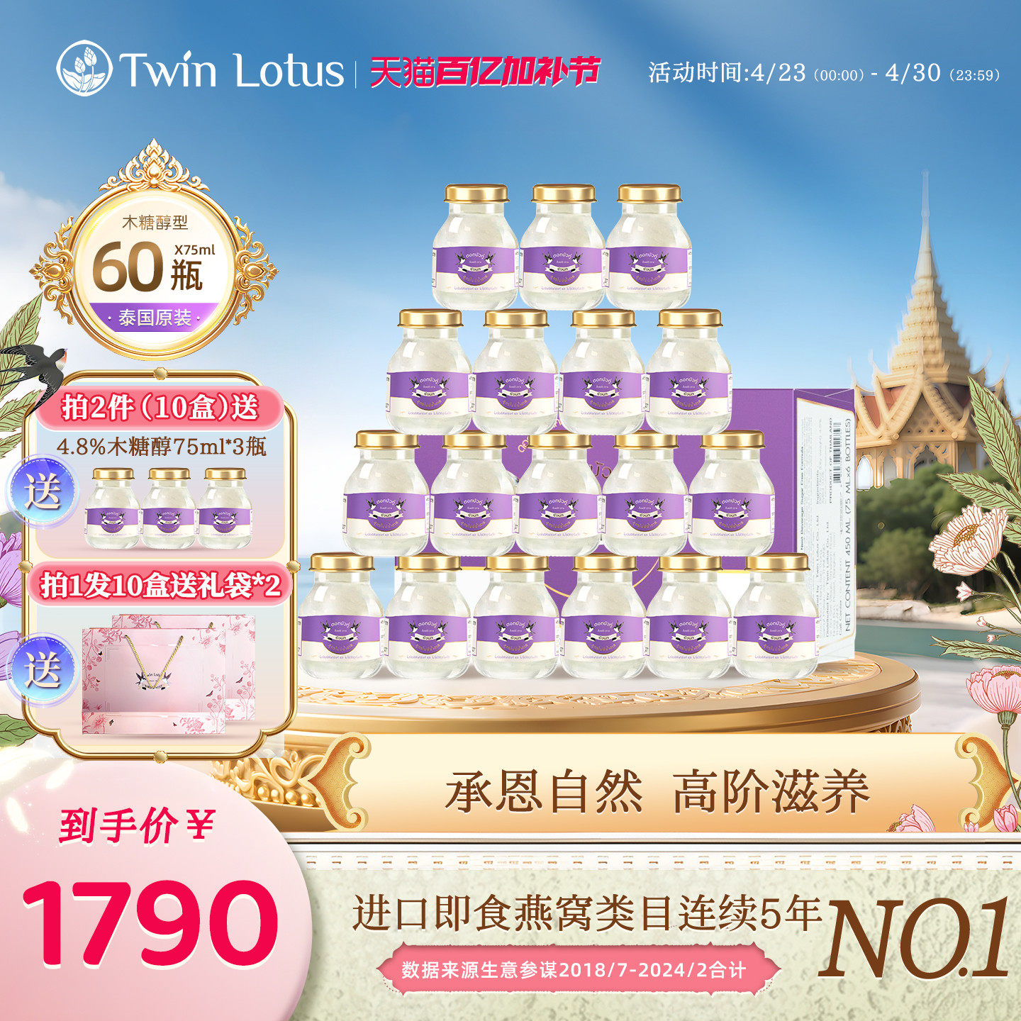 双莲4.8%木糖醇即食燕窝75ml*60瓶孕妇滋补 官方旗舰店正品泰国