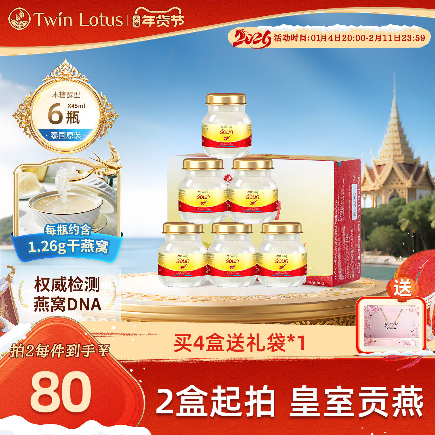 泰国双莲燕窝即食孕妇 木糖醇金丝燕45mlx6瓶旗舰店官网正品2.8%