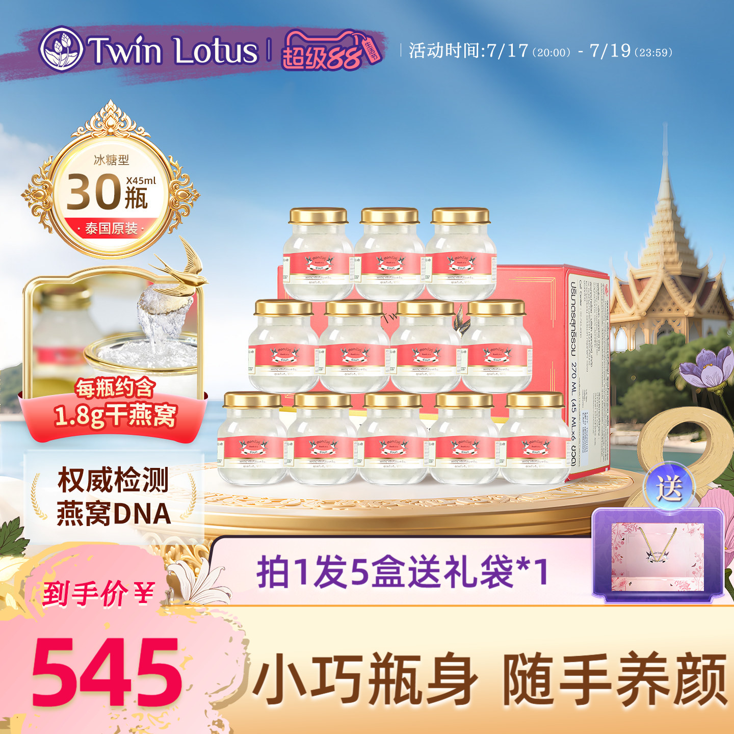 30瓶泰国双莲冰糖燕窝即食孕妇孕期老人补品4%45ml旗舰店官方正品