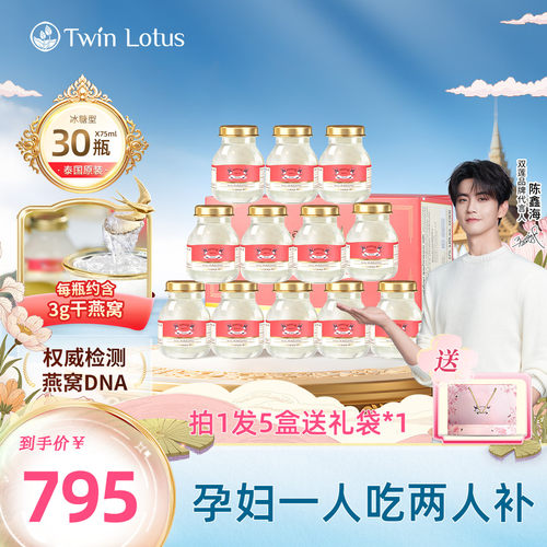 双莲4%冰糖即食燕窝75ml*6瓶*5盒