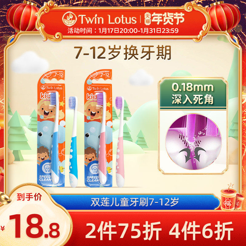 泰国进口双莲螺旋软毛儿童牙刷7-12岁男女小孩呵护牙龈洁刷牙1支