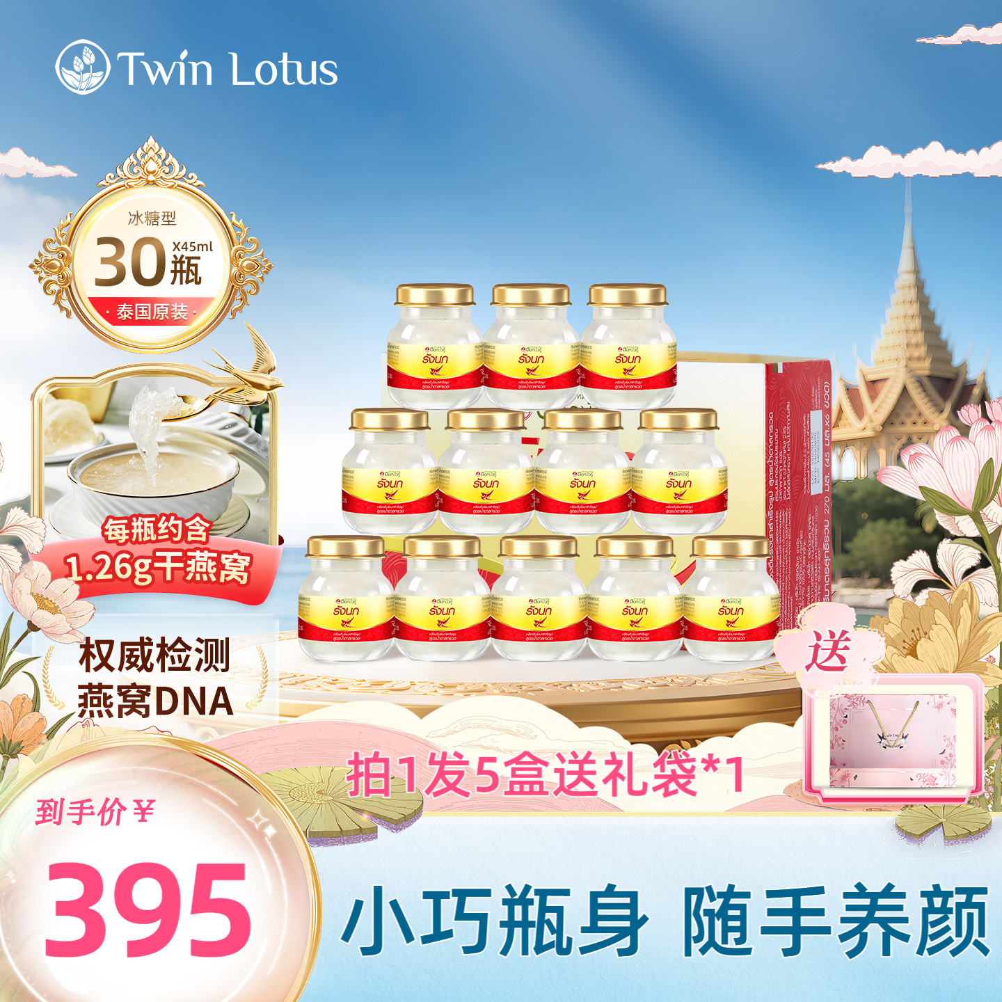 30瓶双莲2.8%木糖醇/冰糖即食燕窝45ml*6瓶*5盒孕妇营养品补品