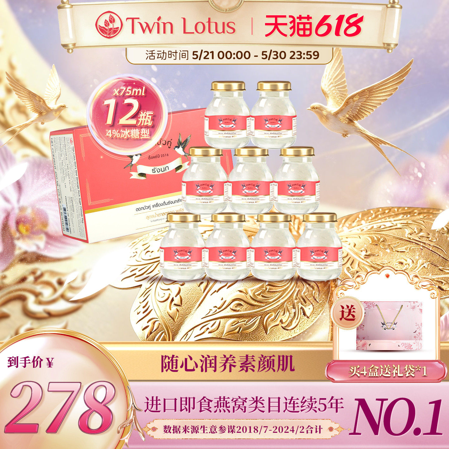 泰国双莲冰糖即食燕窝孕妇孕期4%含量75mlx6瓶*2盒进口正品12瓶