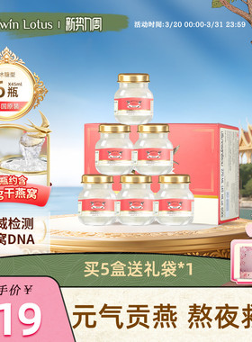 泰国双莲即食燕窝孕妇4%高浓度45mlx6瓶冰糖款孕妇滋补进口正品