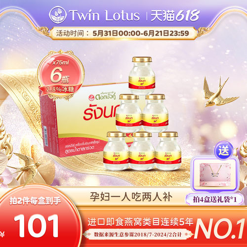 双莲2.8%冰糖即食燕窝75mlx6瓶