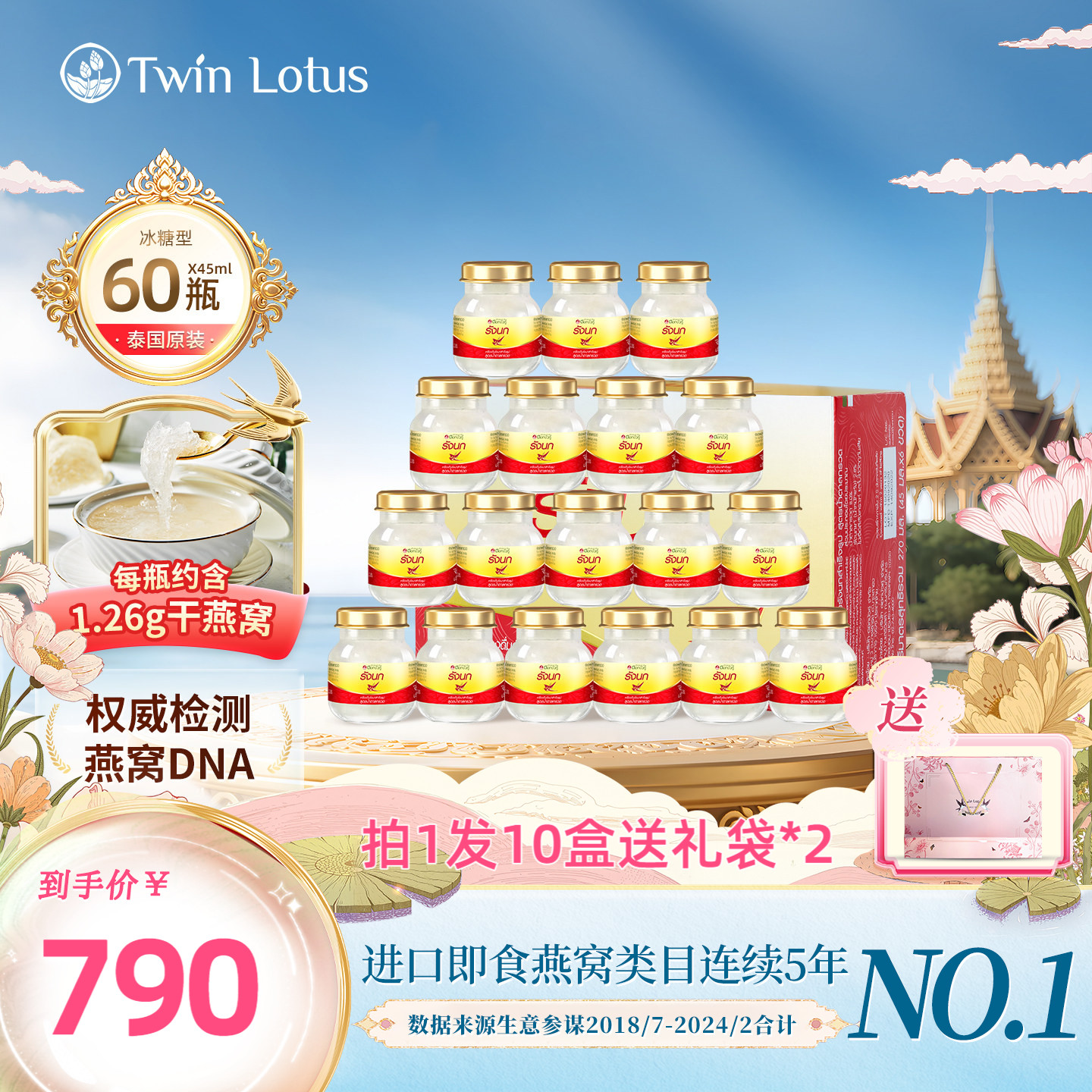 泰国双莲燕窝即食孕妇冰糖金丝燕45mlx60瓶旗舰店官网正品进口
