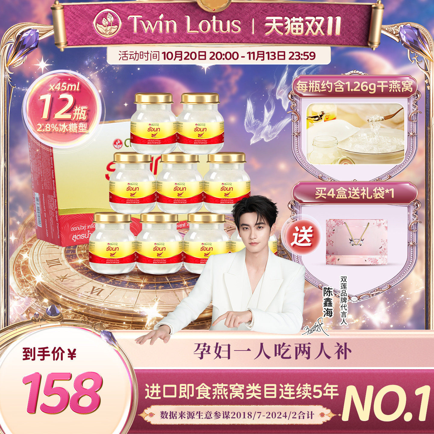 泰国进口正品双莲冰糖燕窝即食孕妇孕期45mlx6瓶*2盒2.8% 共12瓶