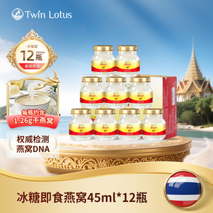 共12瓶 泰国双莲2.8%冰糖即食燕窝金丝燕45mlx6瓶*2盒孕妇期 正品