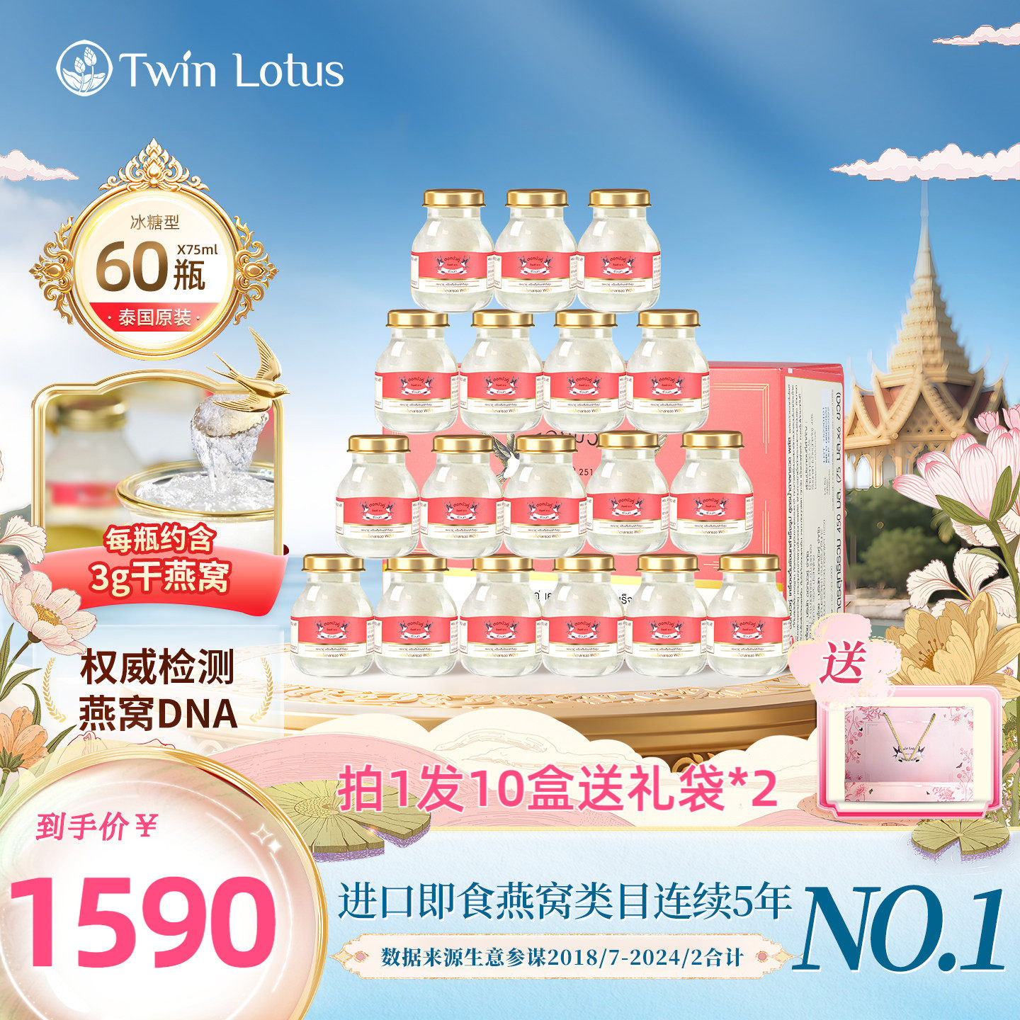泰国双莲燕窝 即食4%冰糖燕窝75mlx60瓶孕妇孕期旗舰店官方正品