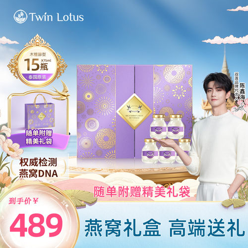 双莲即食燕窝75ml*15瓶礼盒装