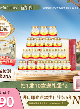 泰国双莲燕窝即食孕妇冰糖金丝燕45mlx60瓶旗舰店官网正品进口