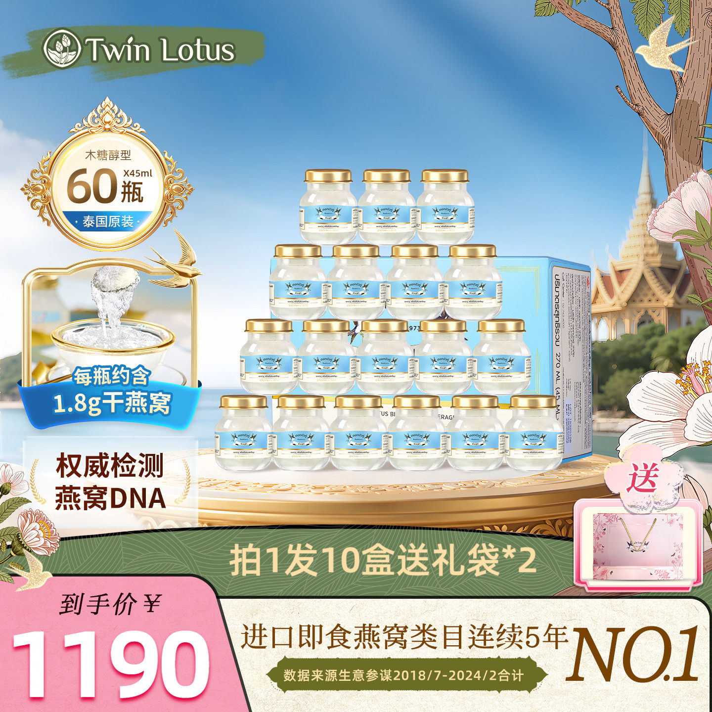 泰国双莲燕窝即食孕妇 木糖醇款4%高浓度45mlx60瓶旗舰店官方正品