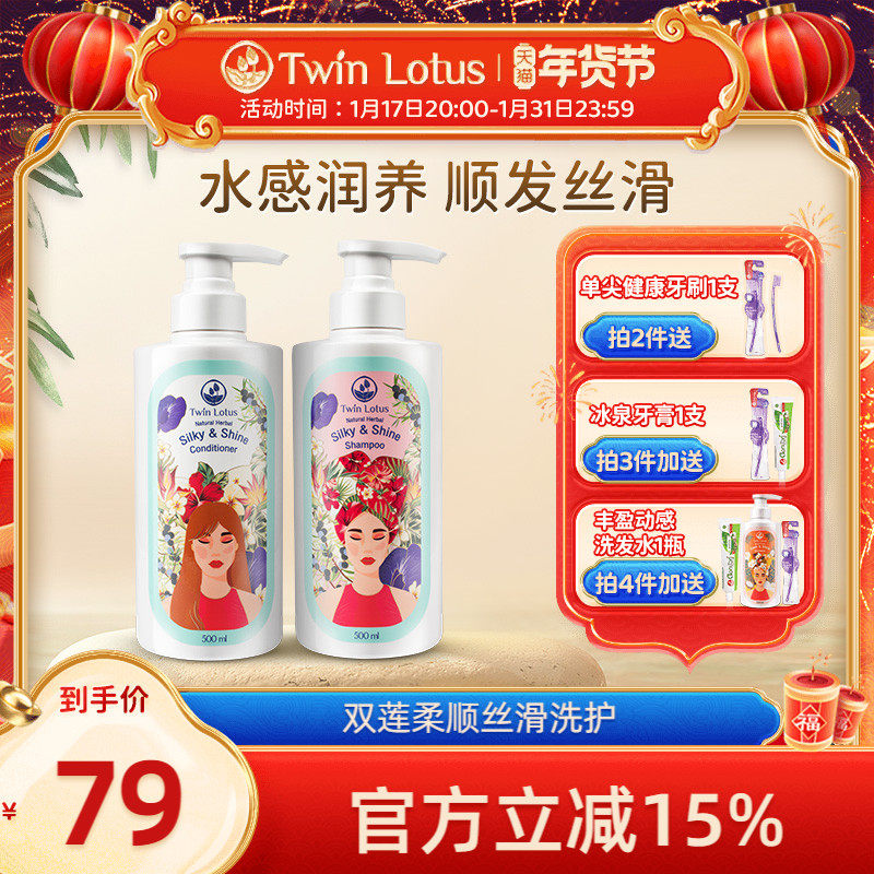 泰国进口双莲植物洗发水护发素粗发硬发适用发丝清洁滋养深层花香