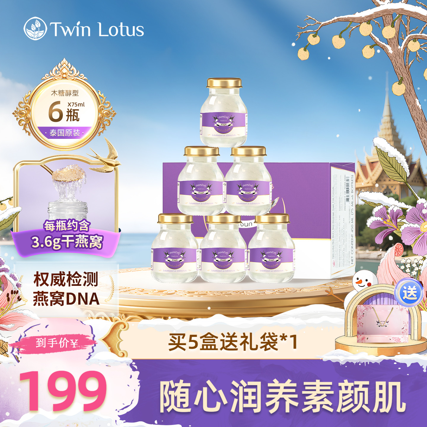 双莲4.8%木糖醇即食燕窝75ml*6瓶