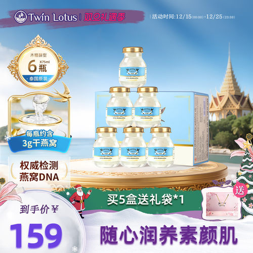 泰国双莲4%燕窝即食木糖醇6瓶