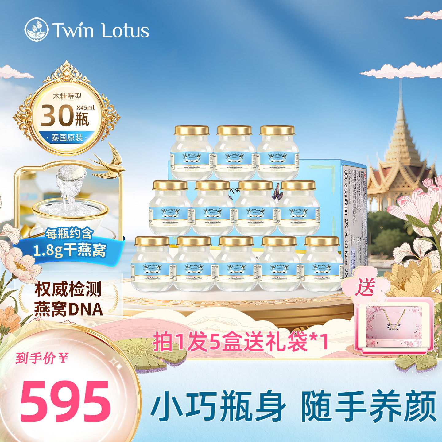 泰国双莲4%木糖醇即食燕窝45ml*6瓶*5盒孕妇官方旗舰店正品共30瓶