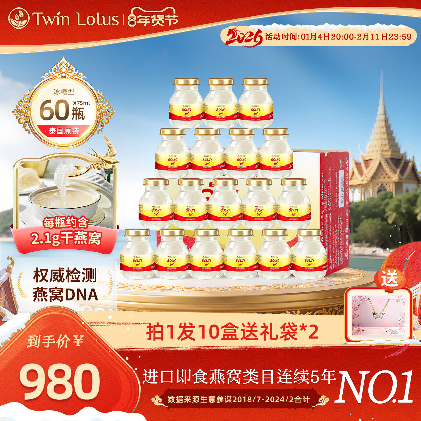 泰国双莲燕窝孕妇即食冰糖款75mlx60瓶 旗舰店官方正品进口2.8%,传统滋补营养品,鲜炖即食燕窝,淘宝优惠券,粉丝福利购,淘宝优惠卷