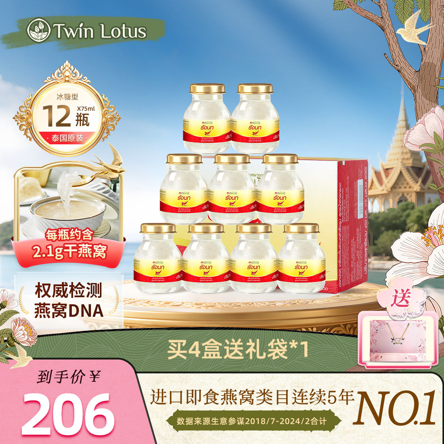 泰国双莲冰糖燕窝即食孕妇75mlx6/盒*2盒补品进口正品共12瓶2.8%