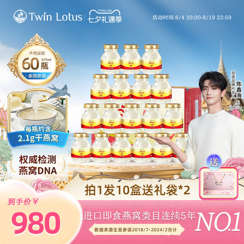 泰国双莲即食燕窝75mlx60瓶