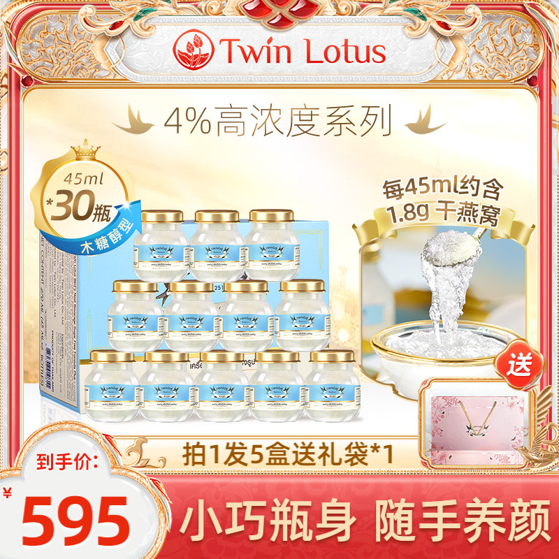 泰国双莲4%木糖醇即食燕窝45ml*6瓶*5盒孕妇官方旗舰店正品共30瓶
